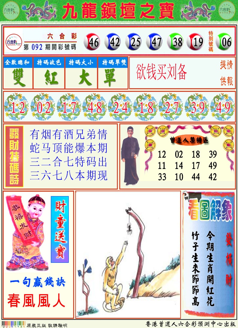 093期挂牌解特码A[图]