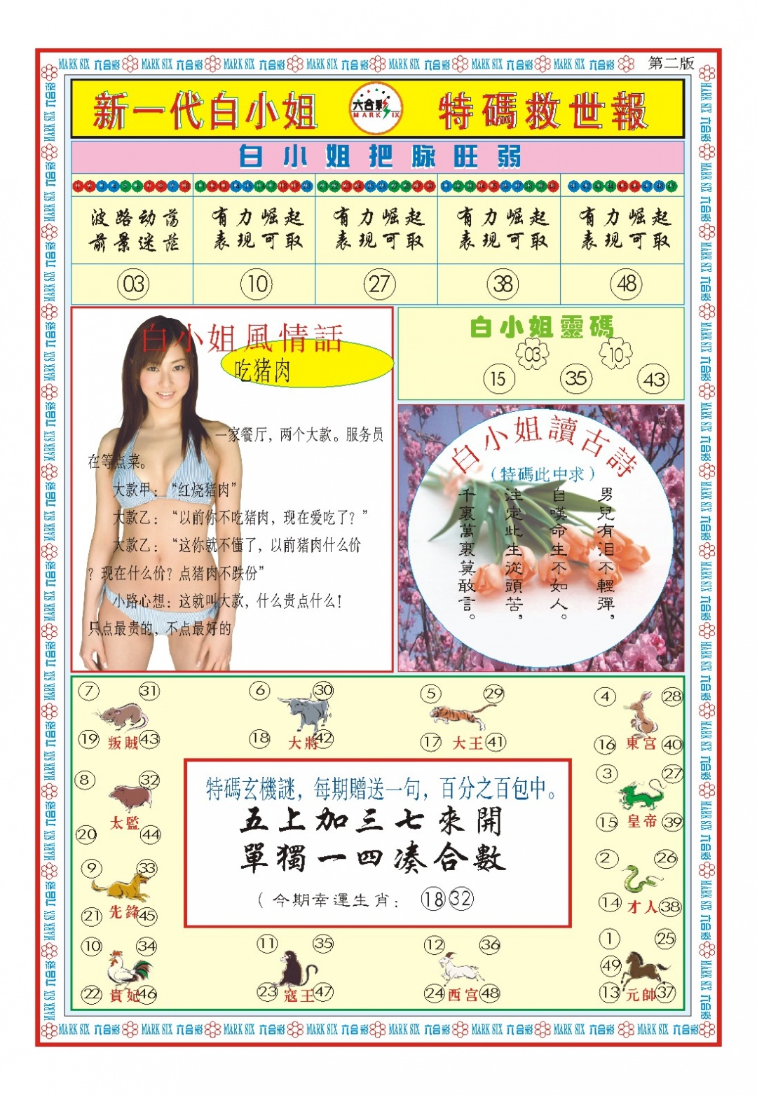 093期白小姐新一代B[图]