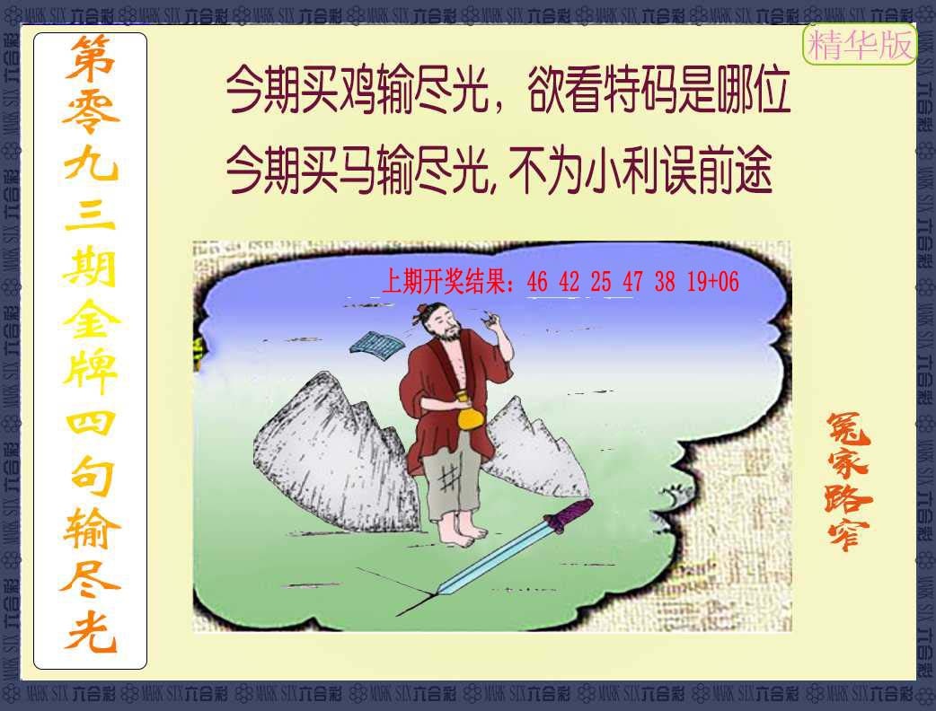 093期金牌四句输尽光[图]