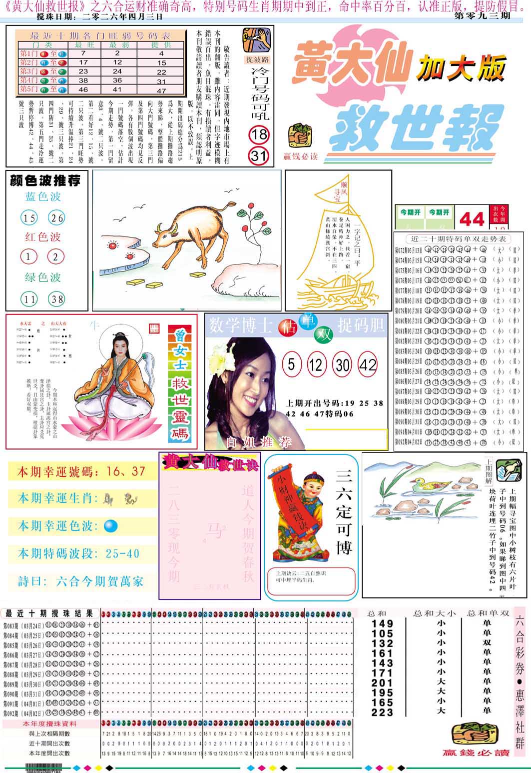 093期黄大仙救世A加大版[图]