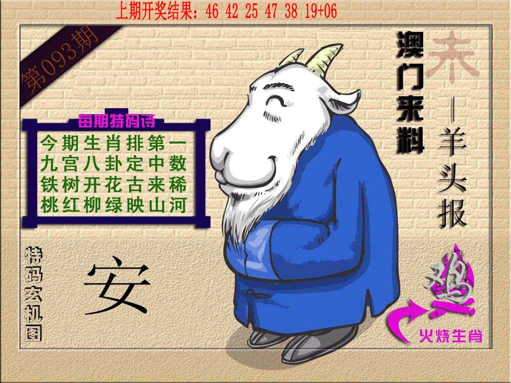 093期(来料)羊报[图]