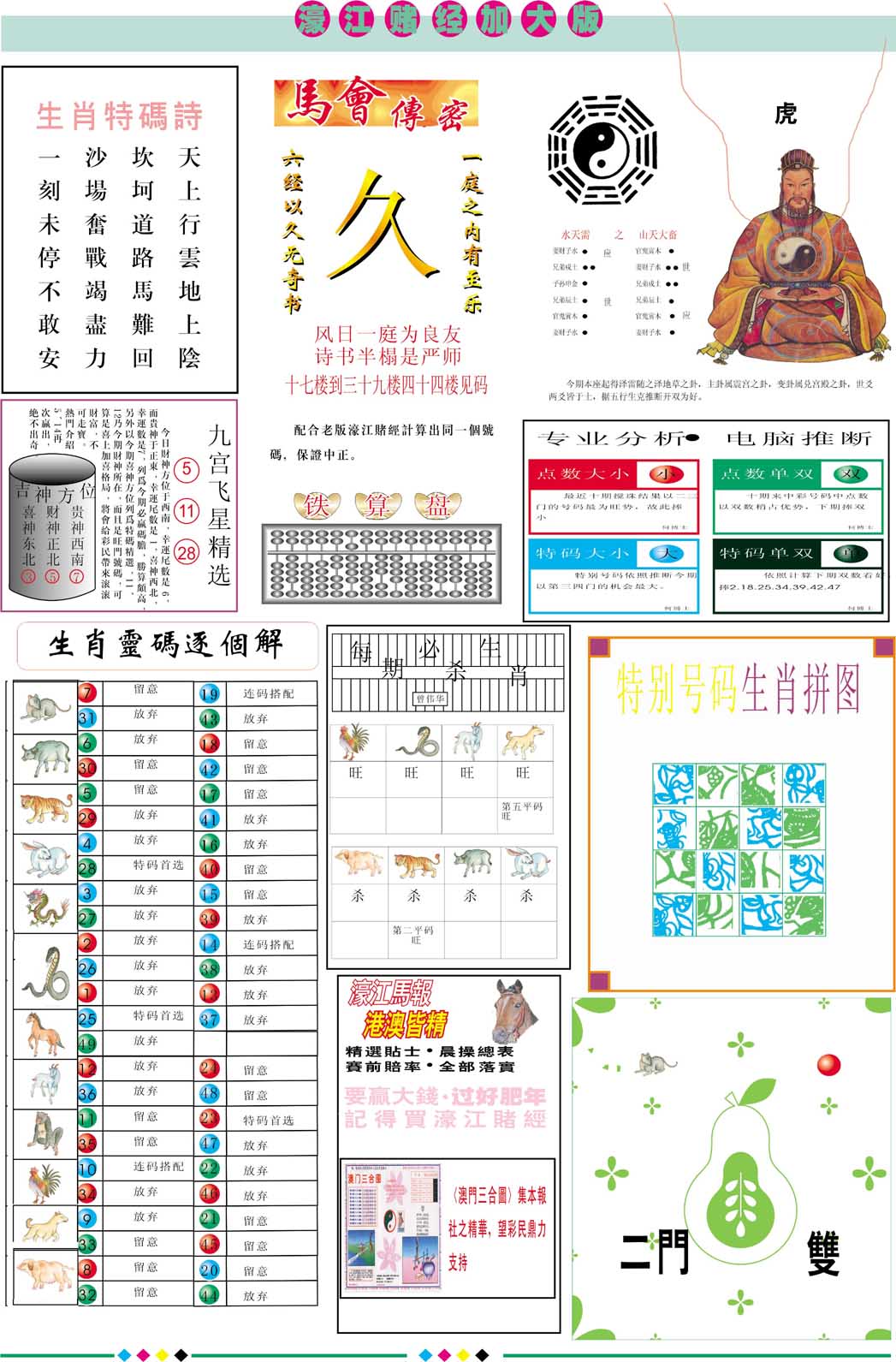 093期濠江赌经B加大版[图]