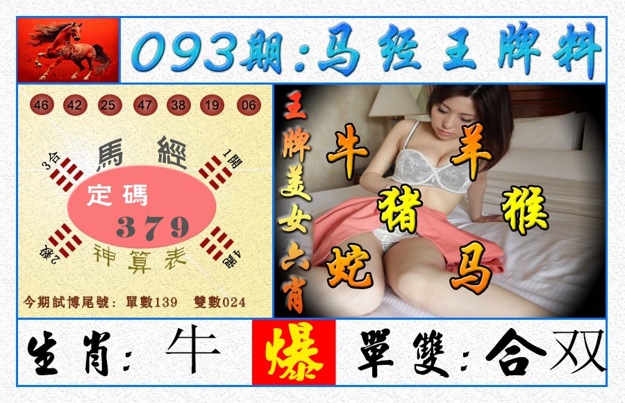 093期王牌料[图]
