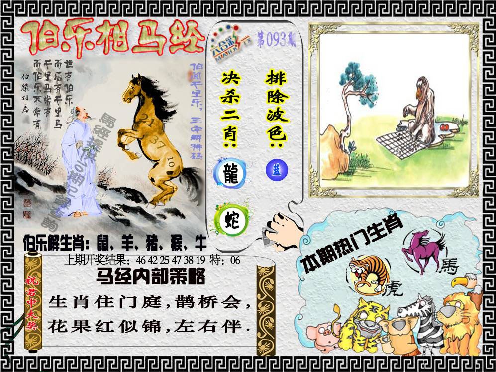 093期伯乐相马经[图]