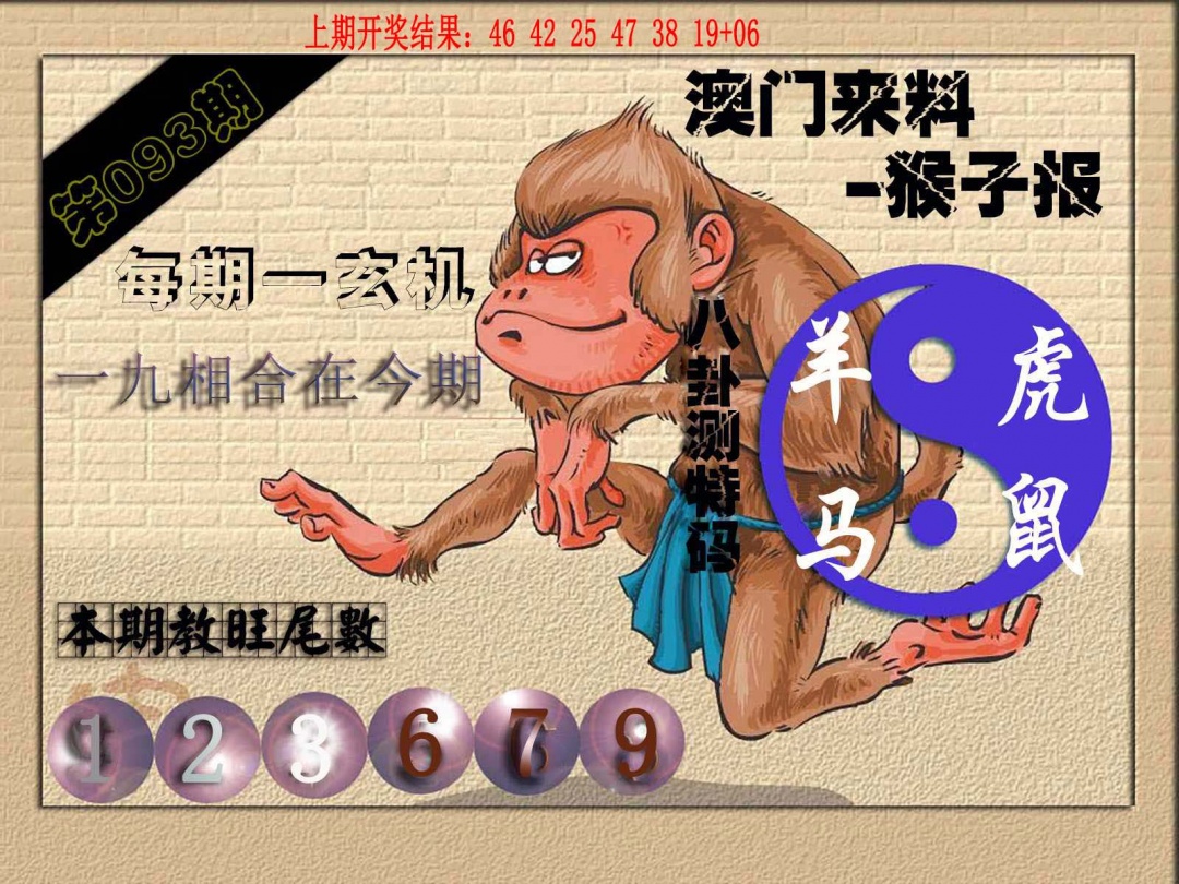 093期(来料)猴报[图]