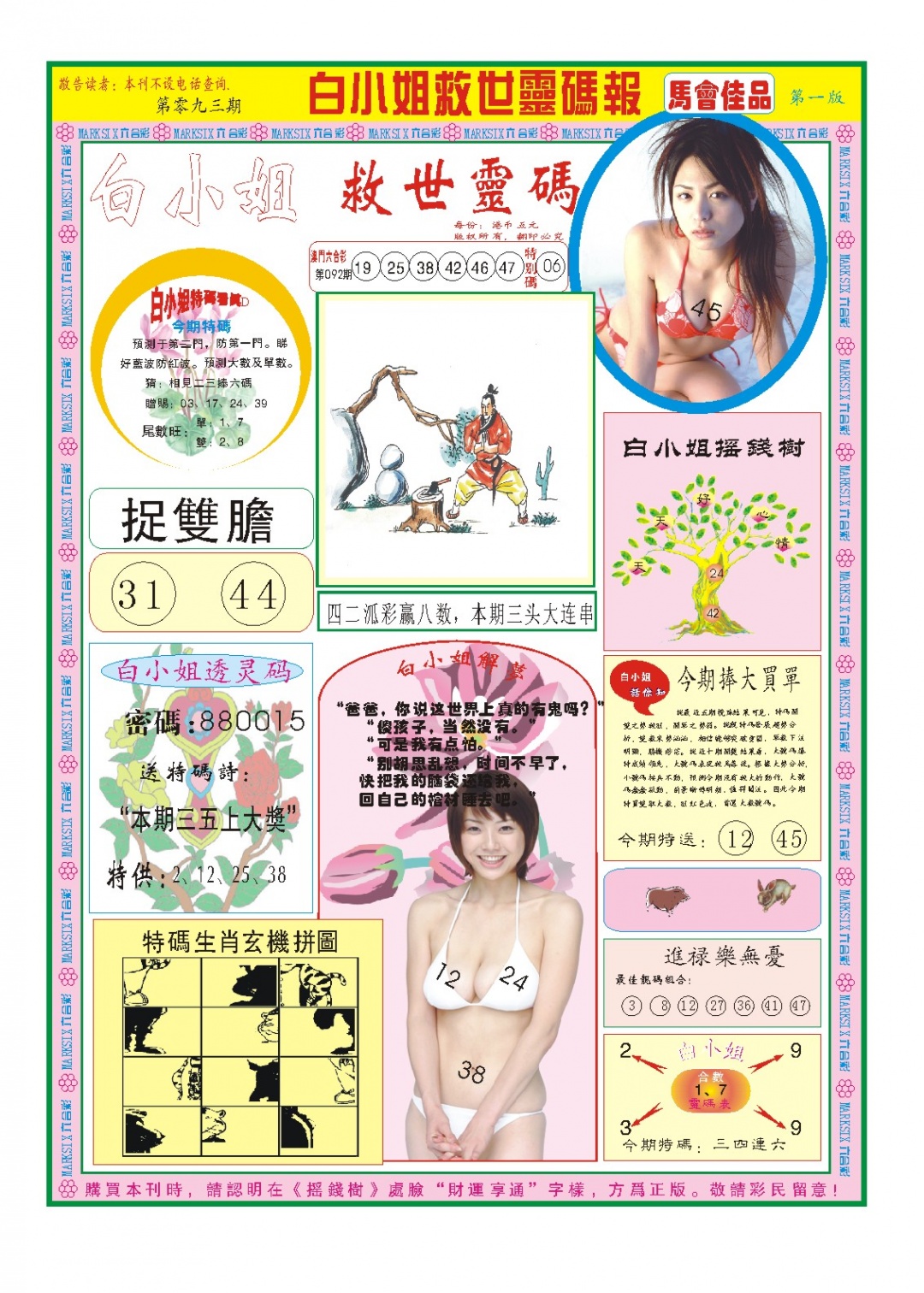 093期白小姐龙卷风A[图]