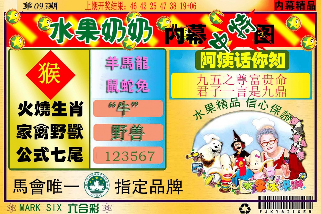 093期水果报[图]